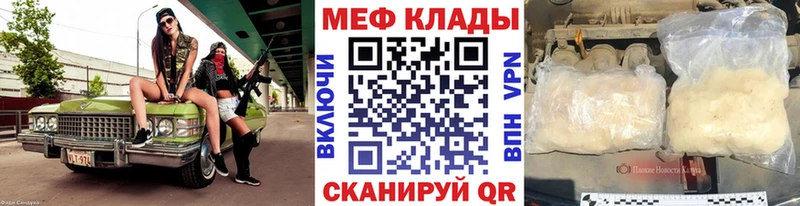 МЕФ мяу мяу  Купить  Ясный 
